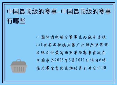 中国最顶级的赛事-中国最顶级的赛事有哪些